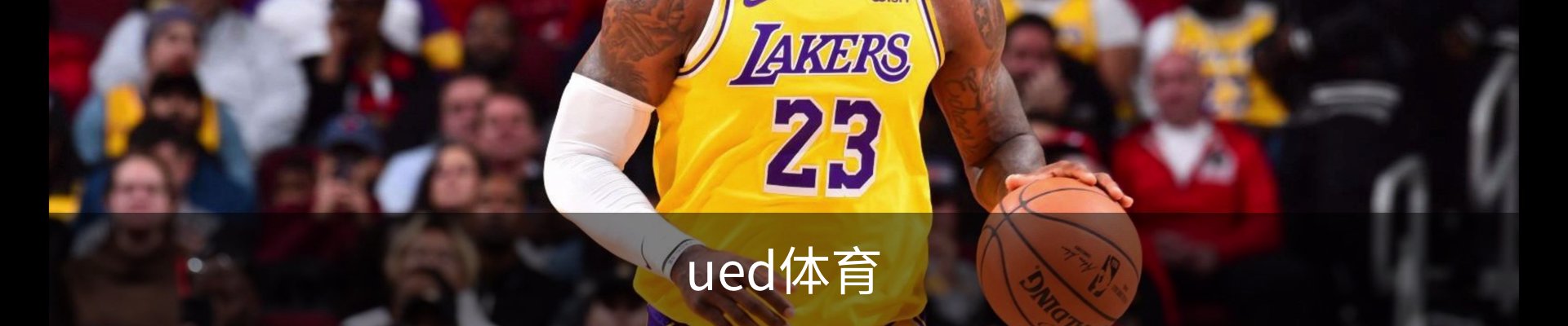 UED体育（国际）网页版登陆